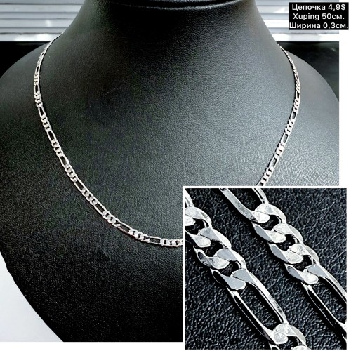 Цепочка Xuping 0254 (50см.) Ширина 0,3см.	